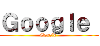 Ｇｏｏｇｌｅ  (Google )