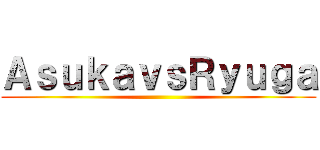 ＡｓｕｋａｖｓＲｙｕｇａ ()