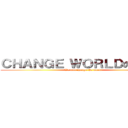 ＣＨＡＮＧＥ ＷＯＲＬＤの吐槽團 (We will change the world)