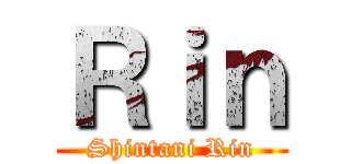 Ｒｉｎ (Shintani Rin)