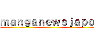 ｍａｎｇａｎｅｗｓｊａｐｏｎ ()