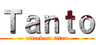 Ｔａｎｔｏ (attack on titan)