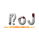 ｉ̃ｏＪ (attack on fool)