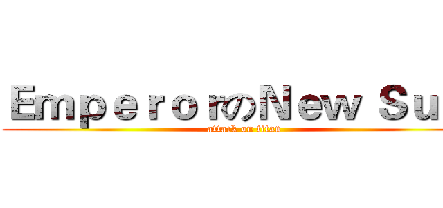 ＥｍｐｅｒｏｒのＮｅｗ Ｓｕｉｔ (attack on titan)