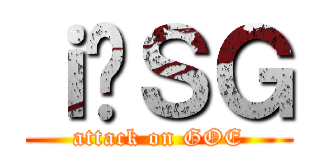 ｉ̃ＳＧ (attack on GOE)