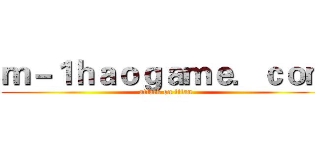 ｍ－１ｈａｏｇａｍｅ．ｃｏｍ (attack on titan)