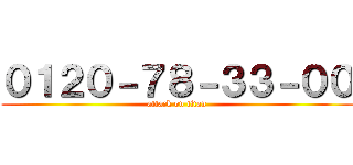 ０１２０－７８－３３－００ (attack on titan)