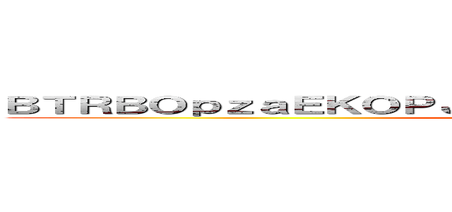 ＢＴＲＢＯｐｚａＥＫＯＰＪＷＣＰＡＳ ＦＢＳＡＡＡＺＤＢＤＮ (attack on titan)