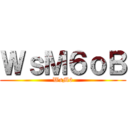 Ｔｉｍ１１ ()