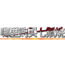 哪里购买七氟烷 (哪里购买七氟烷【电-151x68344x817-Q1065427042元吉药业】我们做的是长期生意,靠的是老客户长期支持http://sngk.net/z0wjGx

参考消息网我们做的是长期生意,靠的是老客户长期支持也许我们早该意识到，就连鲍勃·霍斯金斯（金球奖戏剧类电影男主角 
)