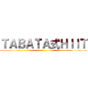 ＴＡＢＡＴＡ式ＨＩＩＴ ()