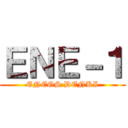 ＥＮＥ－１ (ENEOS DENKI)
