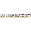 ＤＡＩＳＵＫＥのＣＯＤＡＷ (Call of DutyAdvanced Warfare)