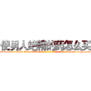 使男人绝精的药怎么买 (使男人绝精的药怎么买【电-186x2687x6963-Q278180069元-吉-药-业】我们做的是长期生意,靠的是老客户长期支持 http://sngk.net/pWCvfF
)