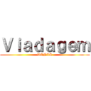 Ｖｉａｄａｇｅｍ (DENIS)