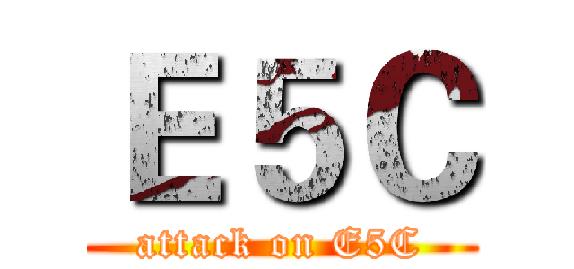 Ｅ５Ｃ (attack on E5C)