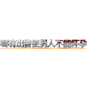 哪有出售使男人不能怀孕的药 (哪有出售使男人不能怀孕的药【电.话186x0156x9662-Q194843976林氏药业】我们做的是长期生意,靠的是老客户长期支持
参考消息网2月20日报道 韩媒称，“剩女多、离婚率高的城市，房价一定会上涨。”这是中国经济学家金岩石2016年12月参加在上海举行的房地产相关论坛时说的话。
)