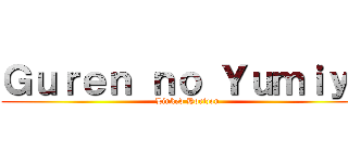 Ｇｕｒｅｎ ｎｏ Ｙｕｍｉｙａ (Linked Horizon)