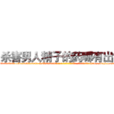 杀害男人精子的药哪有出售 (杀害男人精子的药哪有出售【电-186x2687x6963-Q278180069元-吉-药-业】我们做的是长期生意,靠的是老客户长期支持 http://sngk.net/m0btJA
)