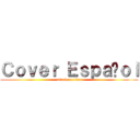Ｃｏｖｅｒ Ｅｓｐａñｏｌ (attack on titan)