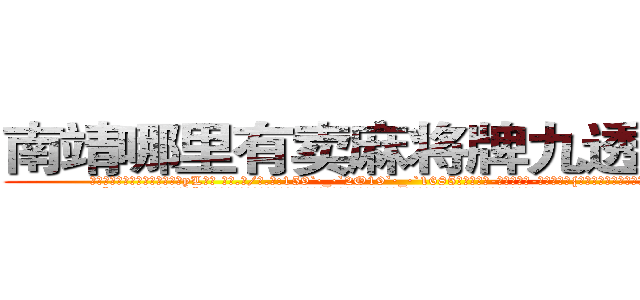 南靖哪里有卖麻将牌九透视眼镜 (南靖哪里有卖麻将牌九透视眼镜yL【█ 【电.话/威.信:159`·_·`2O19`·_·`1685】】【加微-信看最新产-品视频】？{身且无法估量的潜能，所以不要小看人类的感情。
  “你…你是不是很讨厌我?”徐贤慧沉默了良久，缓缓说道。但是那红红的眼圈告诉凌星，要是说出她不想要的答案，就会出现洪水泛滥的场景。
  凌星那叫一个无奈，女人的眼泪真是对付男人)