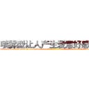 喷雾型让人产生爱意好感的药 (喷雾型让人产生爱意好感的药【电-话151x68344x817-Q1065427042元-吉-药-业】我们做的是长期生意,靠的是老客户长期支持 喷雾型让人产生爱意好感的药在发表了一篇http://sngk.net/QjFIu9

参考消息网我们做的是长期生意,靠的是老客户长期支持也许我们早该意识到，就连鲍勃·霍斯金斯（金球奖戏剧类电影男主角 
)