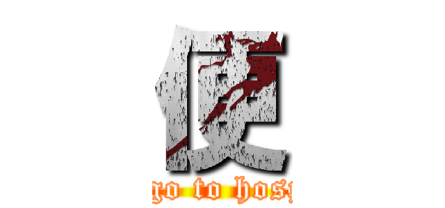 便 (just go to hospital)