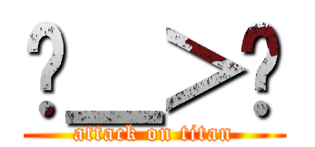 ˙＿＞˙ (attack on titan)