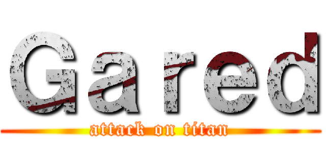 Ｇａｒｅｄ (attack on titan)