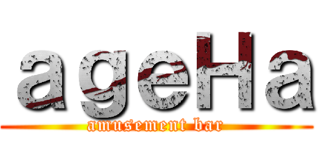 ａｇｅＨａ (amusement bar)