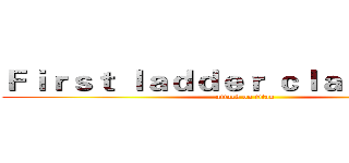 Ｆｉｒｓｔ ｌａｄｄｅｒ ｃｌａｓｓｒｏｏｍ (attack on titan)