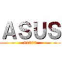 ＡＳＵＳ (81000)