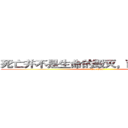 死亡并不是生命的毁灭，而是换个地方 (Car God)