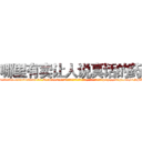 哪里有卖让人说真话的药 (哪里有卖让人说真话的药【电-151x68344x817-Q1065427042元吉药业】我们做的是长期生意,靠的是老客户长期支持http://sngk.net/CSFXvk

参考消息网我们做的是长期生意,靠的是老客户长期支持也许我们早该意识到，就连鲍勃·霍斯金斯（金球奖戏剧类电影男主角 
)