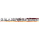 让男人睡的很死的药哪里有卖 (让男人睡的很死的药哪里有卖【电.话156x1318x7580-Q1991936399鑫宏药业】我们做的是长期生意,靠的是老客户长期支持
参考消息网2月20日报道 韩媒称，“剩女多、离婚率高的城市，房价一定会上涨。”这是中国经济学家金岩石2016年12月参加在上海举行的房地产相关论坛时说的话。
)