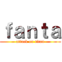 ｆａｎｔａ (attack on titan)
