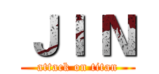 ＪＩ Ｎ (attack on titan)
