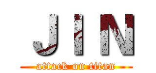 ＪＩ Ｎ (attack on titan)