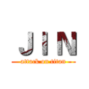 ＪＩ Ｎ (attack on titan)