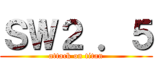 ＳＷ２ ．５ (attack on titan)
