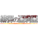 緋彈の亞莉亞 (Aria The Scarlet Aoom)