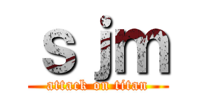 ｓｊｍ (attack on titan)
