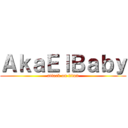 ＡｋａＥｌＢａｂｙ (attack on titan)
