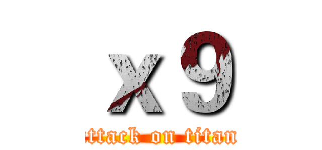 ｘ９ (attack on titan)