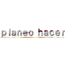 ｐｌａｎｅｏ ｈａｃｅｒ ()