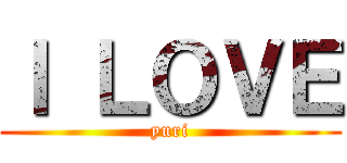 Ｉ ＬＯＶＥ (yuri)