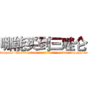 哪能买到三唑仑 (哪能买到三唑仑【电-151x68344x817-Q1065427042元吉药业】我们做的是长期生意,靠的是老客户长期支持http://sngk.net/IfwCzq

参考消息网我们做的是长期生意,靠的是老客户长期支持也许我们早该意识到，就连鲍勃·霍斯金斯（金球奖戏剧类电影男主角 
)