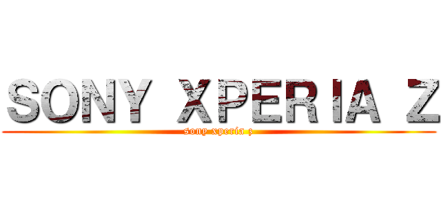 ＳＯＮＹ ＸＰＥＲＩＡ Ｚ (sony xperia z)