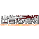 出售迷魂烟 (出售迷魂烟【电.话156x1318x7580-Q1991936399鑫宏药业】我们做的是长期生意,靠的是老客户长期支持
参考消息网2月20日报道 韩媒称，“剩女多、离婚率高的城市，房价一定会上涨。”这是中国经济学家金岩石2016年12月参加在上海举行的房地产相关论坛时说的话。
)