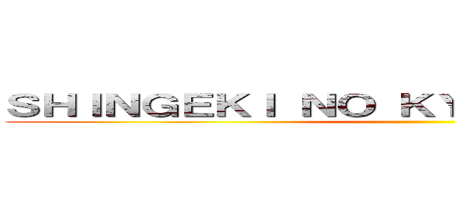 ＳＨＩＮＧＥＫＩ ＮＯ ＫＹＯＪＩＮ ＯＮＬＩＮＥ ()